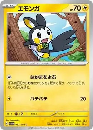 2025 Pokémon Black Bolt (Japanese) #032/086 - Emolga