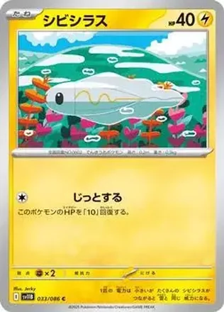 2025 Pokémon Black Bolt (Japanese) #033/086 - Tynamo