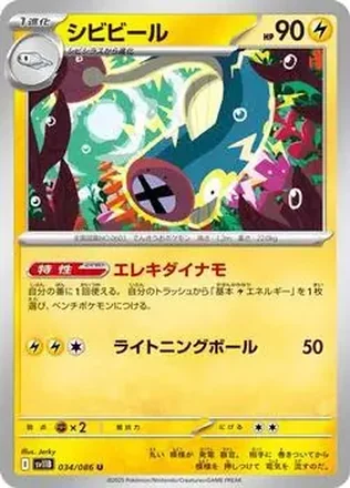 2025 Pokémon Black Bolt (Japanese) #034/086 - Eelektrik