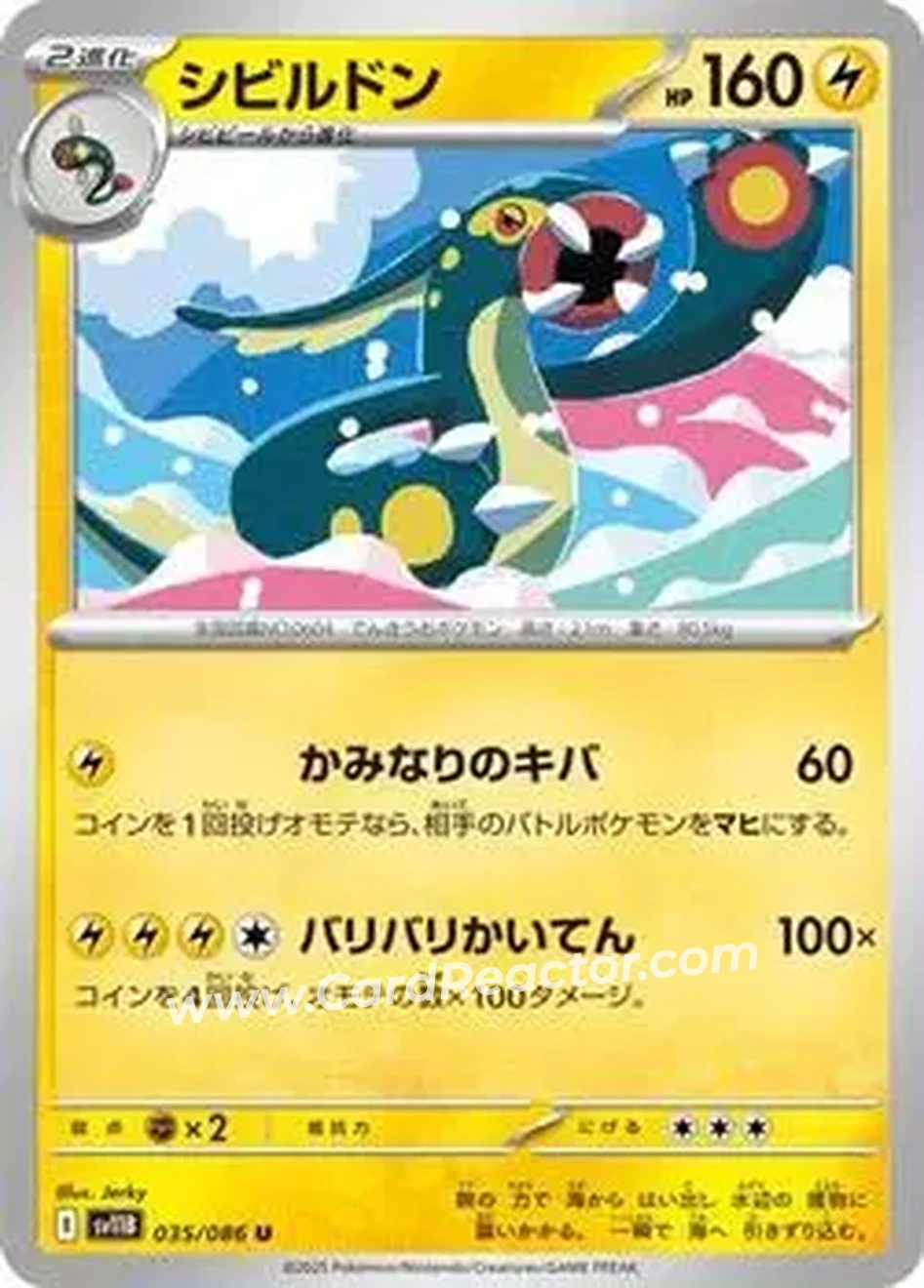 2025 Pokémon Black Bolt (Japanese) #035/086 - シビルドン - Front