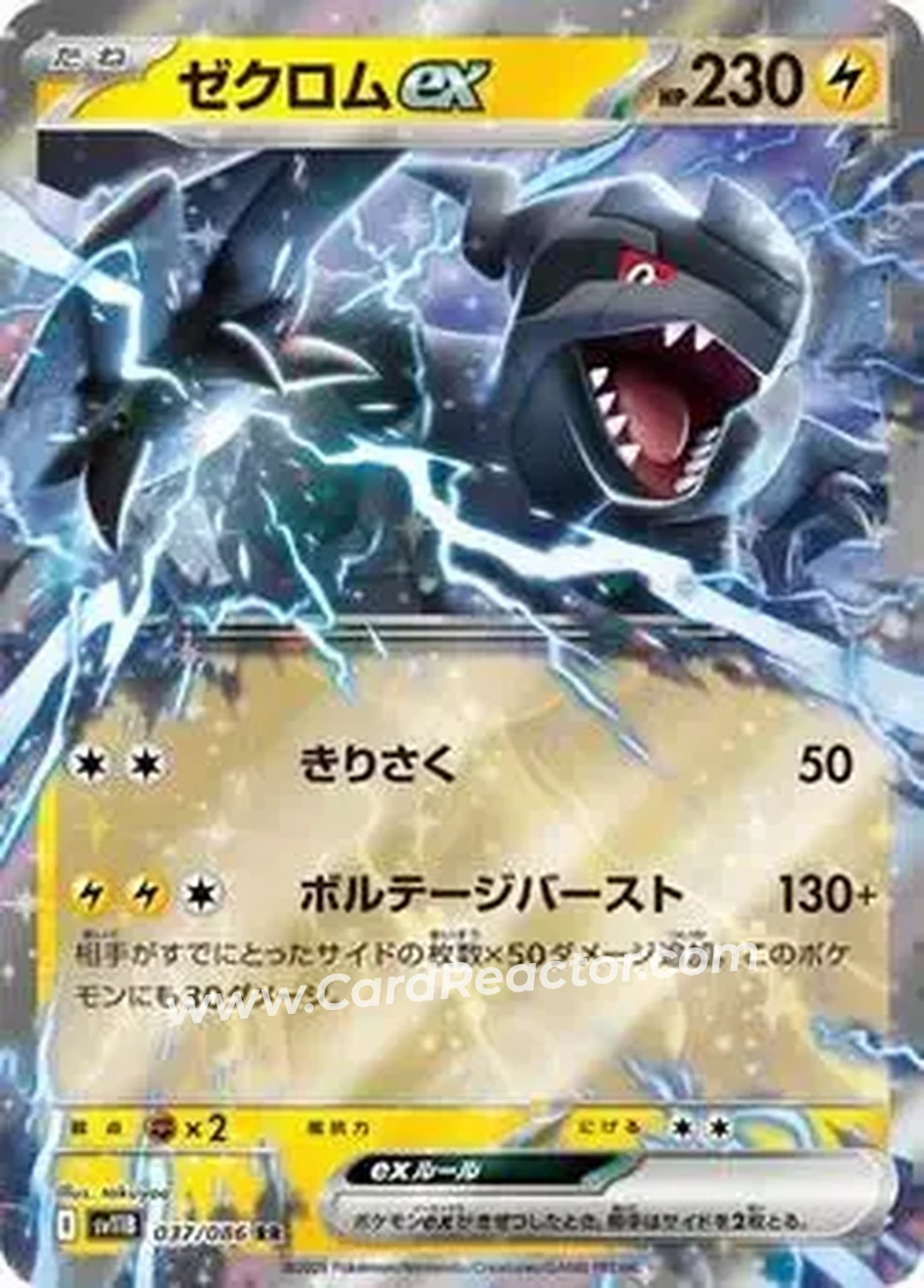 2025 Pokémon Black Bolt (Japanese) #037/086 - ゼクロム ex - Front