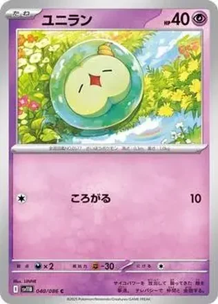 2025 Pokémon Black Bolt (Japanese) feature card