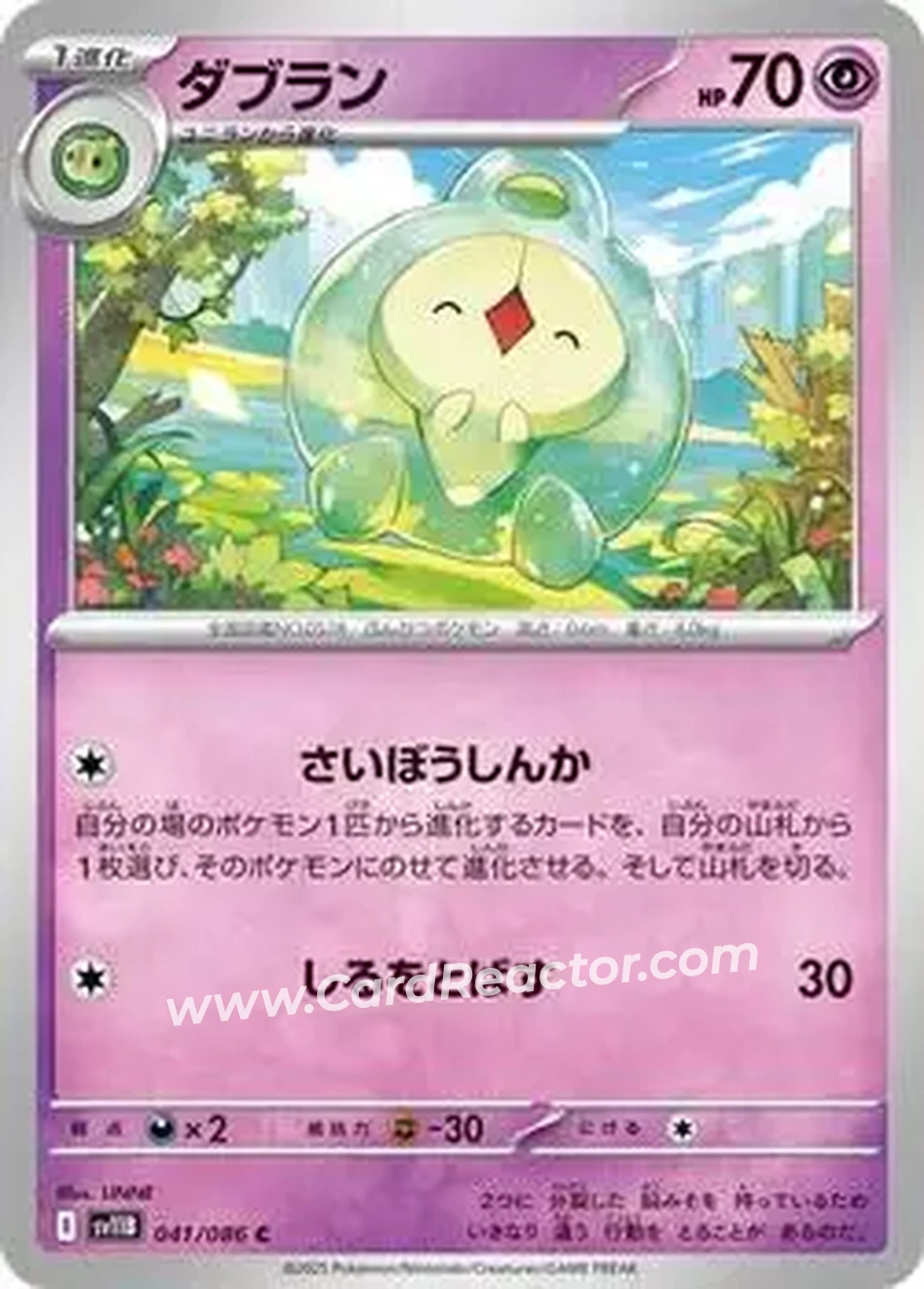 2025 Pokémon Black Bolt (Japanese) #041/086 - ダブラン