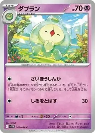 2025 Pokémon Black Bolt (Japanese) feature card