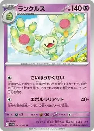 2025 Pokémon Black Bolt (Japanese) feature card