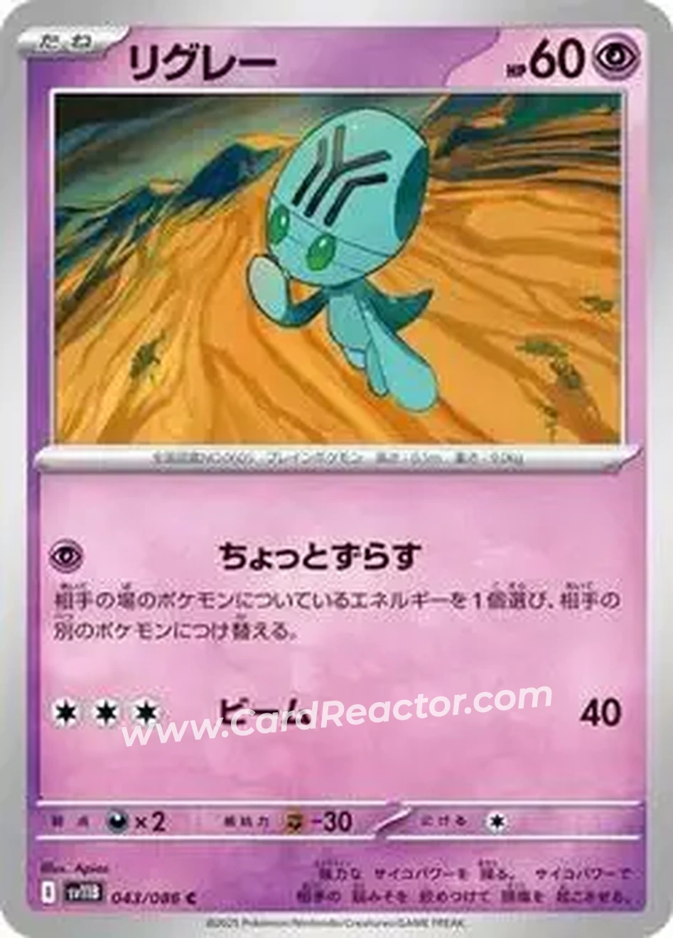 2025 Pokémon Black Bolt (Japanese) #043/086 - リグレー - Front