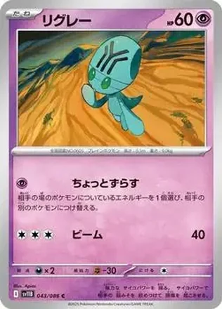2025 Pokémon Black Bolt (Japanese) feature card