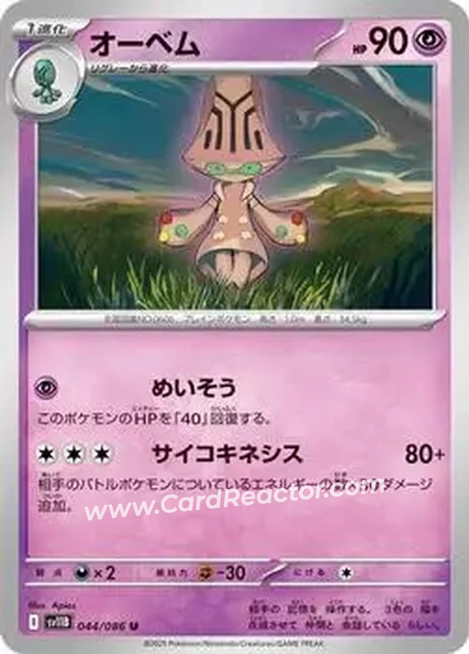 2025 Pokémon Black Bolt (Japanese) #044/086 - オーベム