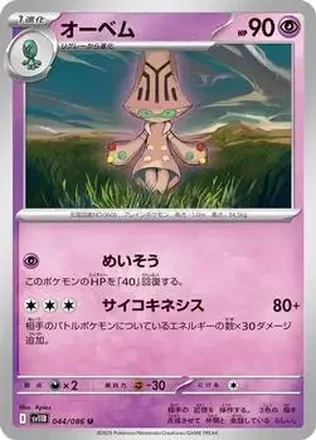 2025 Pokémon Black Bolt (Japanese) feature card