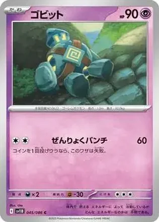 2025 Pokémon Black Bolt (Japanese) feature card