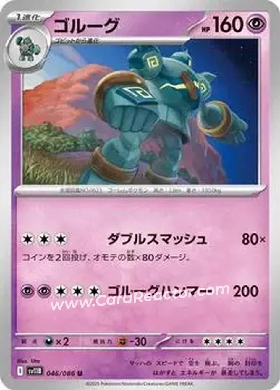 2025 Pokémon Black Bolt (Japanese) #046/086 - ゴルーグ - Front
