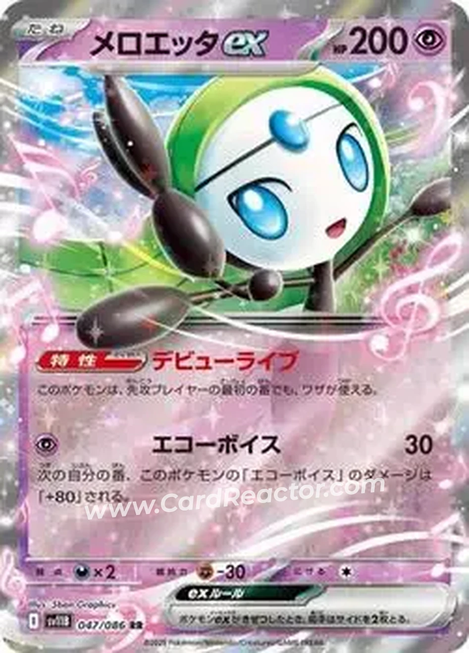 2025 Pokémon Black Bolt (Japanese) #047/086 - メロエッタ ex - Front