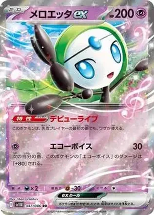 2025 Pokémon Black Bolt (Japanese) feature card