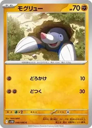 2025 Pokémon Black Bolt (Japanese) feature card