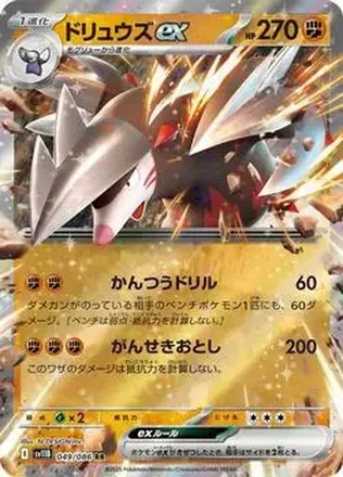 2025 Pokémon Black Bolt (Japanese) feature card