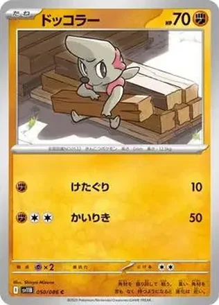 2025 Pokémon Black Bolt (Japanese) feature card
