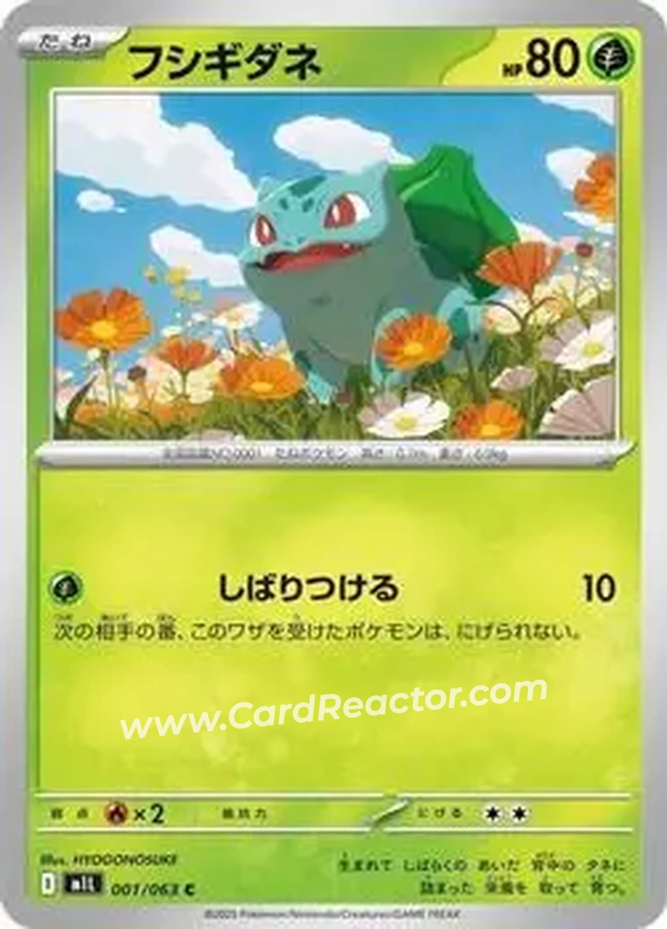 2025 Pokémon Mega Brave (Japanese) #001/63 - Bulbasaur - Front