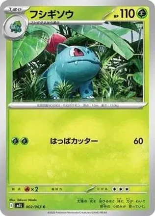 2025 Pokémon Mega Brave (Japanese) #002/63 - Ivysaur