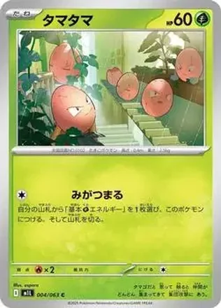 2025 Pokémon Mega Brave (Japanese) #004/63 - Exeggcute