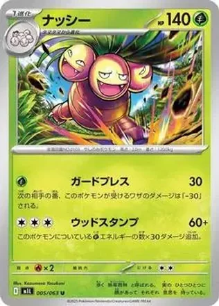2025 Pokémon Mega Brave (Japanese) #005/63 - Exeggutor
