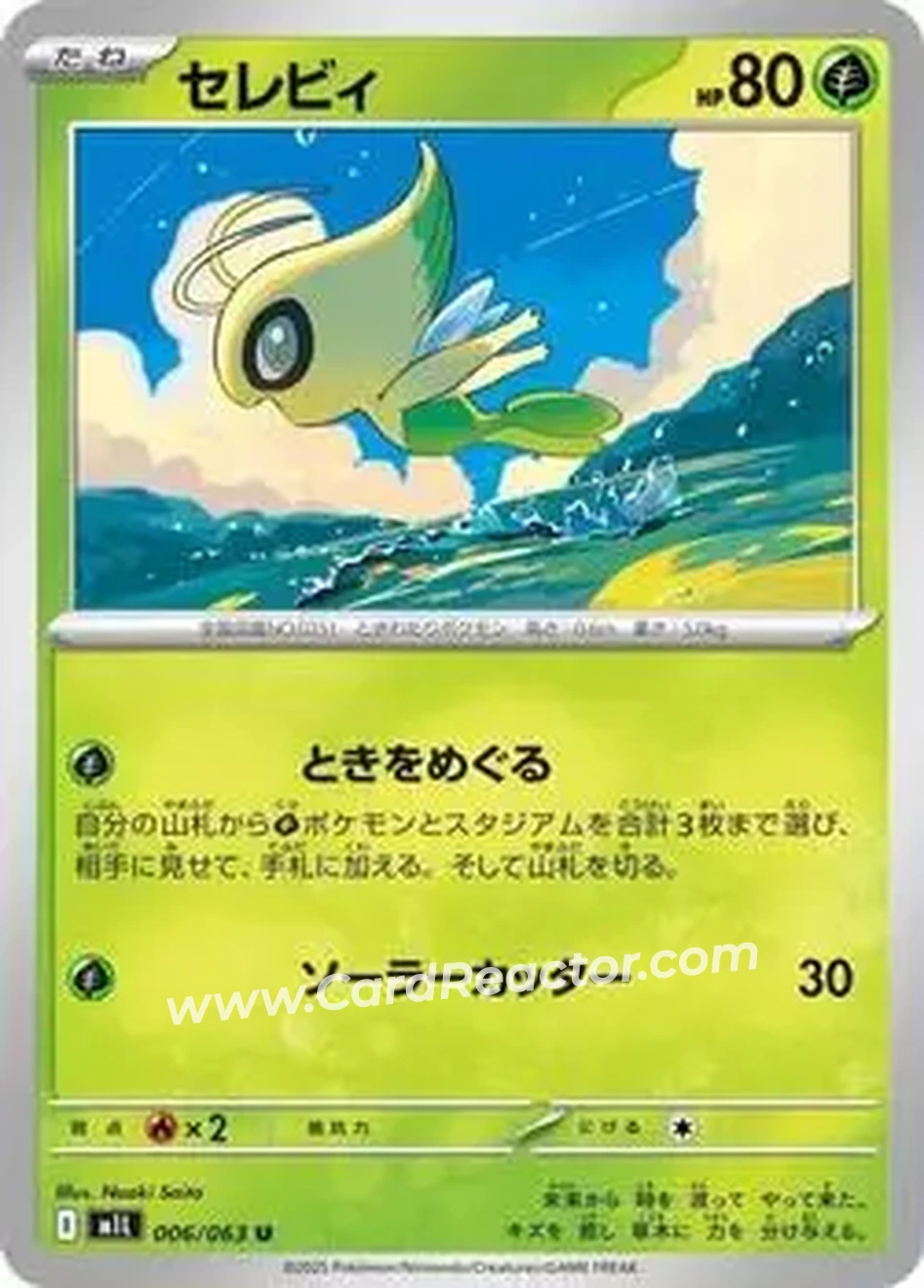 2025 Pokémon Mega Brave (Japanese) #006/63 - セレビィ - Front