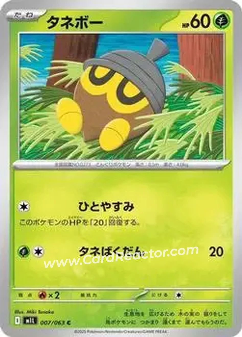 2025 Pokémon Mega Brave (Japanese) #007/63 - タネボー - Front