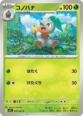 2025 Pokémon Mega Brave (Japanese) #008/63 - コノハナ