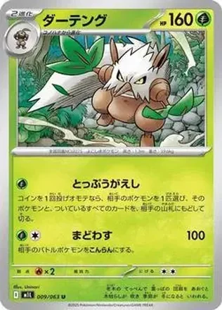 2025 Pokémon Mega Brave (Japanese) #009/63 - ダーテング