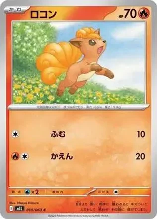 2025 Pokémon Mega Brave (Japanese) #010/63 - Vulpix