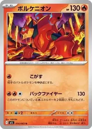 2025 Pokémon Mega Brave (Japanese) #014/63 - ボルケニオン