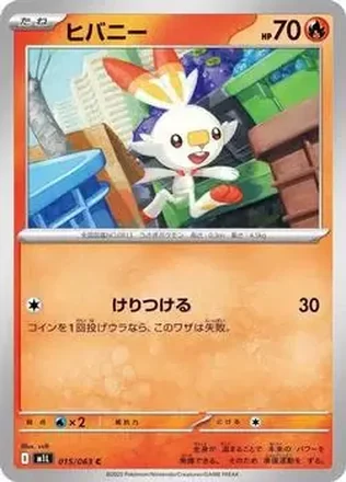 2025 Pokémon Mega Brave (Japanese) #015/63 - ヒバニー
