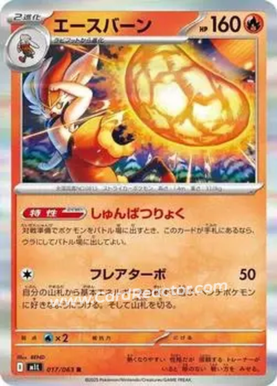 2025 Pokémon Mega Brave (Japanese) #017/63 - エースバーン - Front