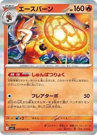 2025 Pokémon Mega Brave (Japanese) #017/63 エースバーン