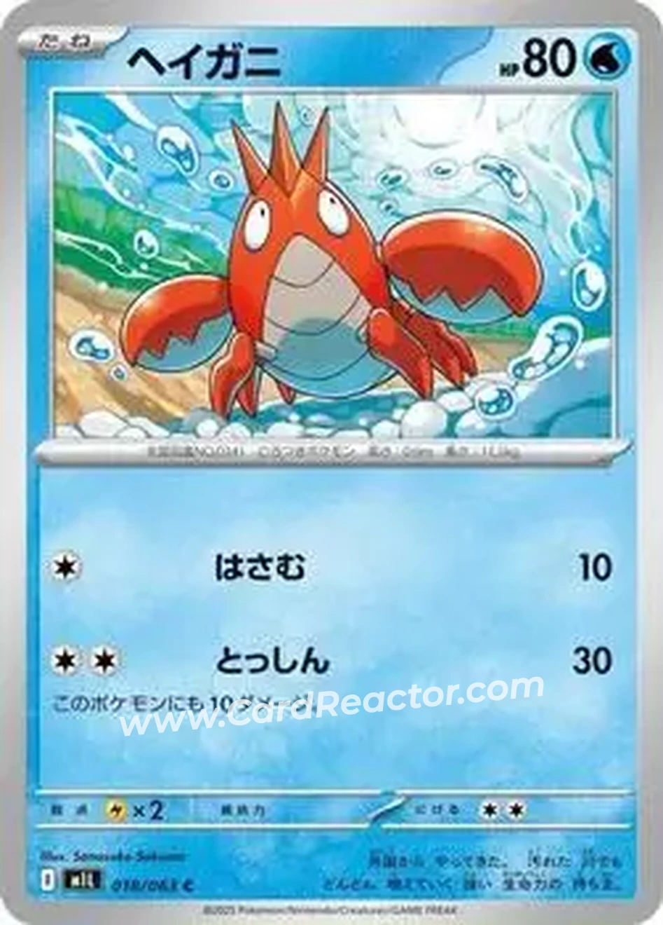 2025 Pokémon Mega Brave (Japanese) #018/63 - ヘイガニ - Front