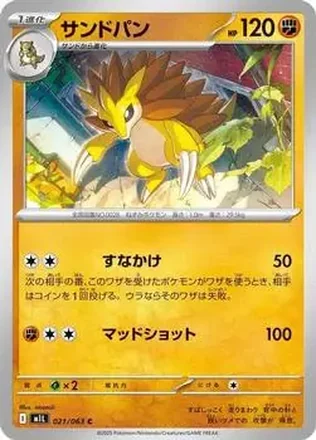 2025 Pokémon Mega Brave (Japanese) #021/63 - Sandslash