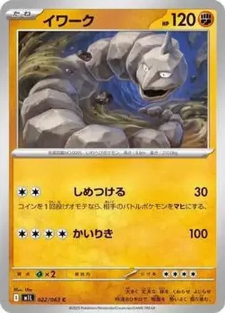 2025 Pokémon Mega Brave (Japanese) #022/63 Onix