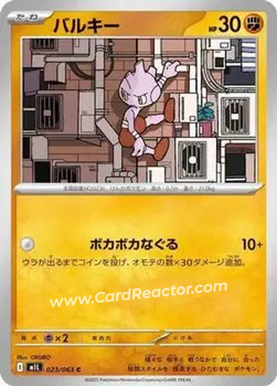 2025 Pokémon Mega Brave (Japanese) #023/63 - バルキー - Front