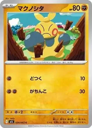 2025 Pokémon Mega Brave (Japanese) #024/63 Makuhita