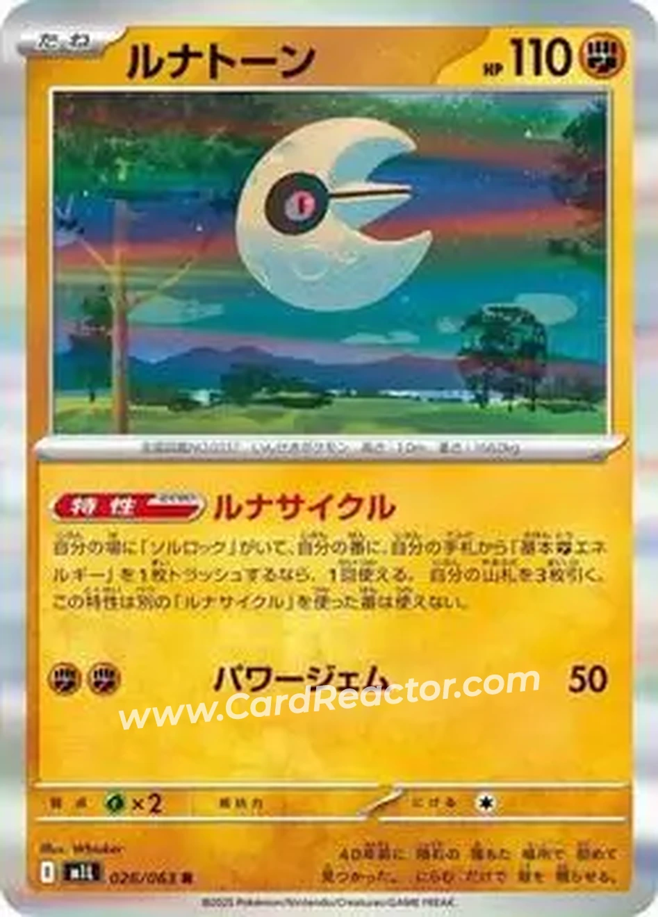 2025 Pokémon Mega Brave (Japanese) #026/63 - ルナトーン - Front