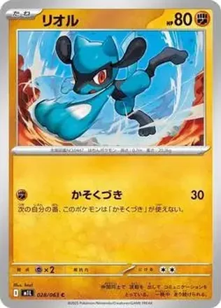 2025 Pokémon Mega Brave (Japanese) #028/63 - Riolu