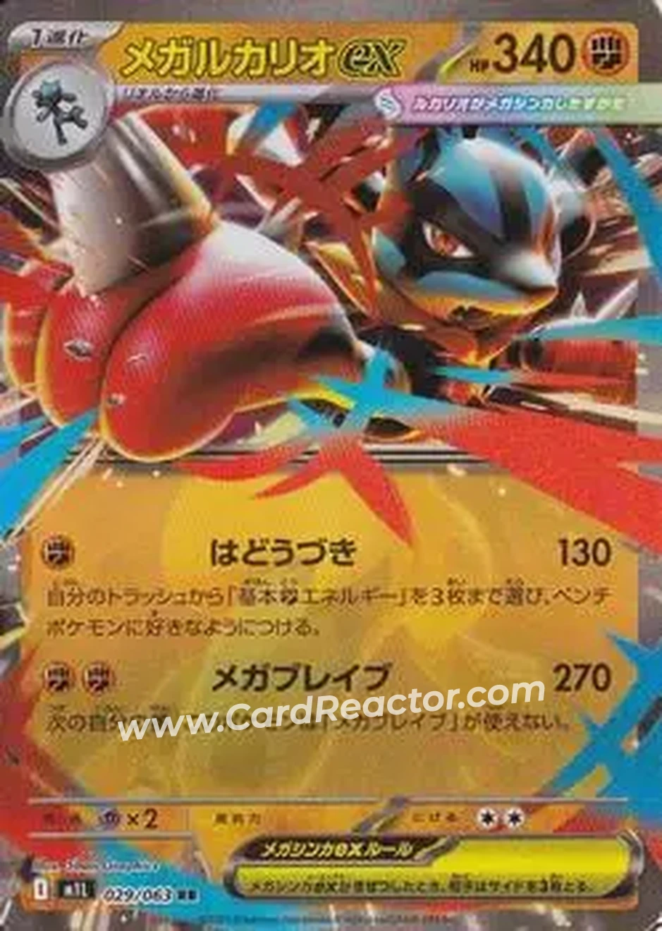 2025 Pokémon Mega Brave (Japanese) #029/63 - メガルカリオ ex - Front