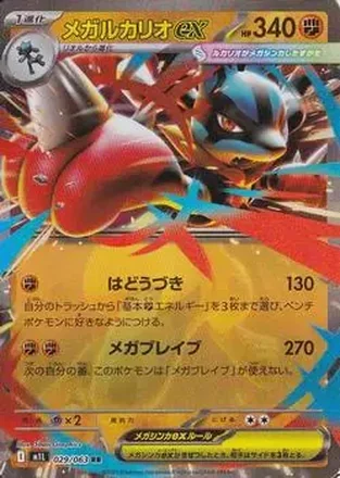 2025 Pokémon Mega Brave (Japanese) feature card