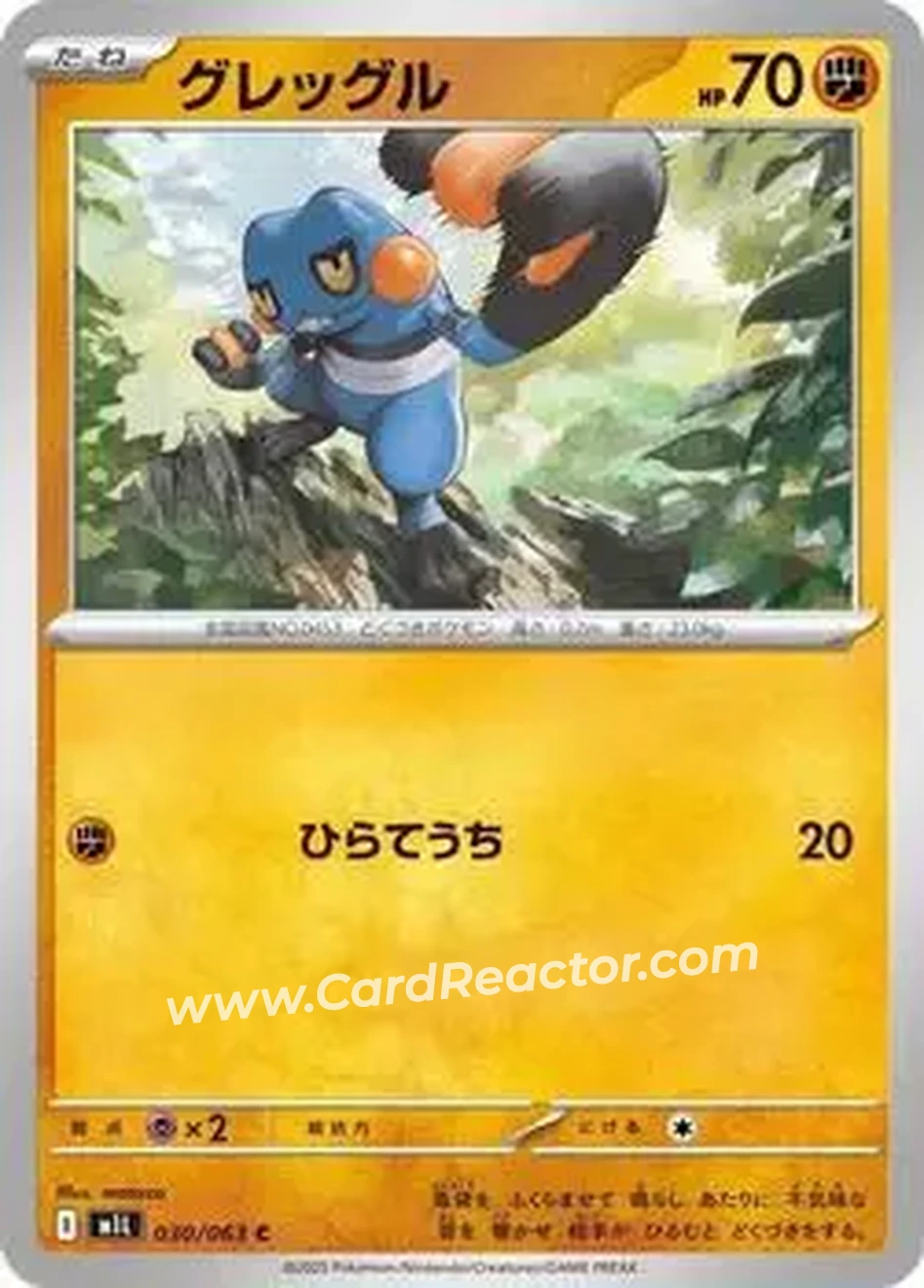 2025 Pokémon Mega Brave (Japanese) #030/63 - Croagunk
