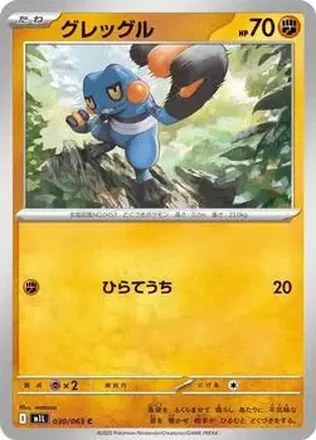 2025 Pokémon Mega Brave (Japanese) #030/63 - Croagunk