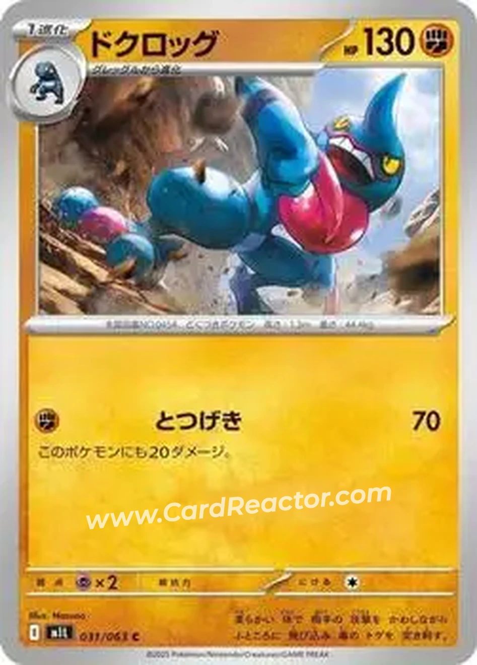 2025 Pokémon Mega Brave (Japanese) #031/63 - Toxicroak - Front