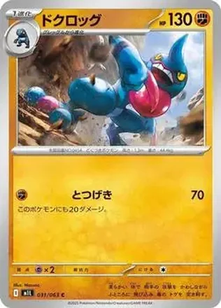 2025 Pokémon Mega Brave (Japanese) #031/63 - Toxicroak