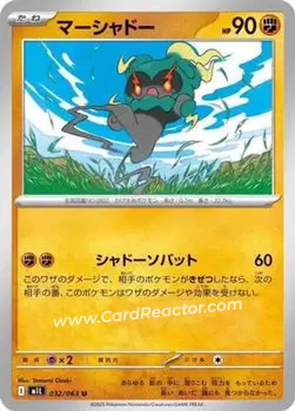 2025 Pokémon Mega Brave (Japanese) #032/63 - マーシャドー - Front