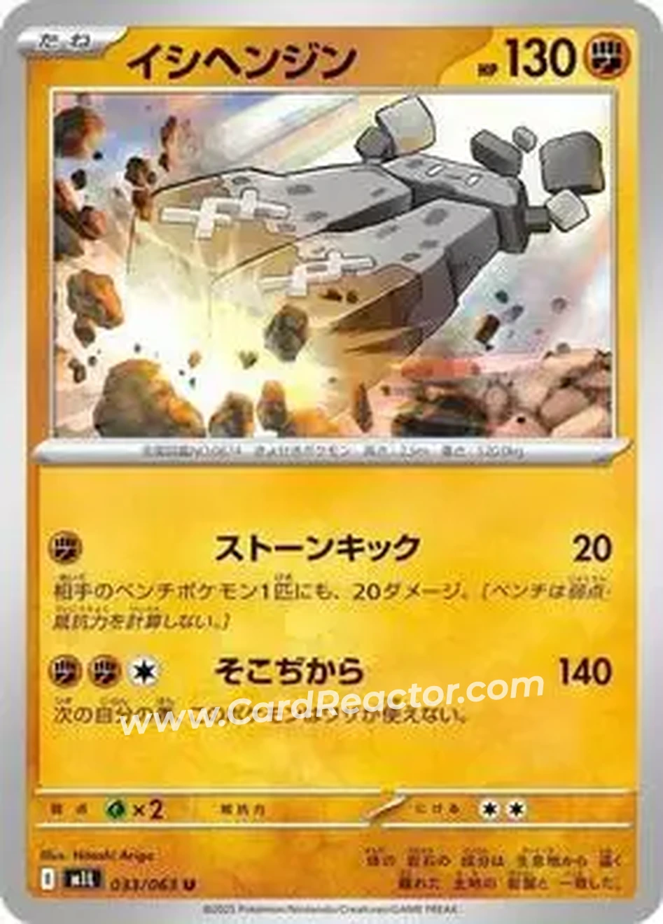 2025 Pokémon Mega Brave (Japanese) #033/63 - イシヘンジン - Front