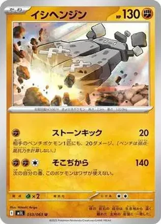 2025 Pokémon Mega Brave (Japanese) feature card