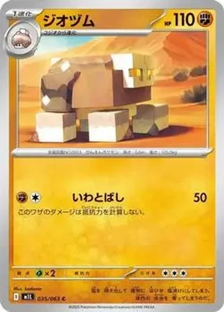 2025 Pokémon Mega Brave (Japanese) feature card